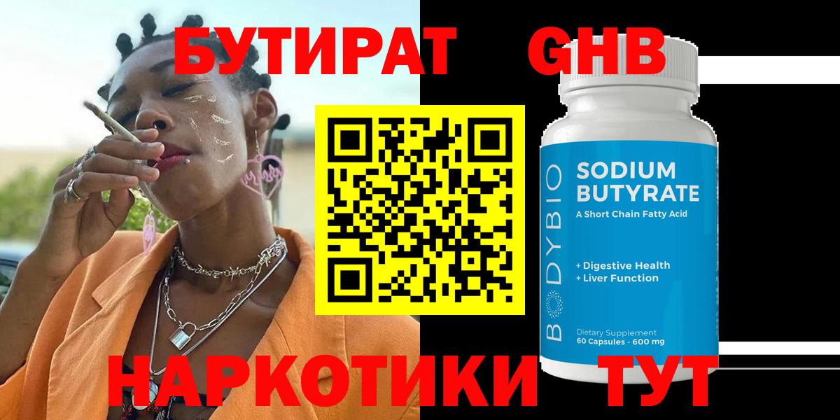 БУТИРАТ бутик Кинель