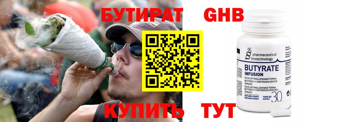 Бутират BDO  Вход с VPN  Кинель 