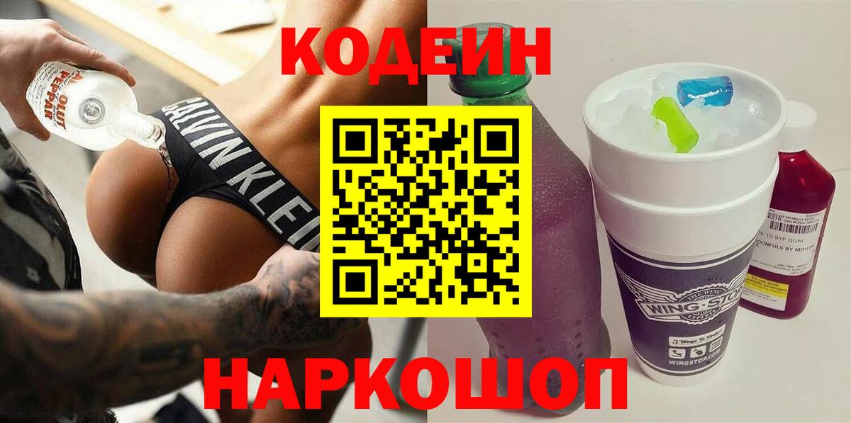Кинель  Codein напиток Lean (лин)  Вход с VPN  Codein напиток Lean (лин) 