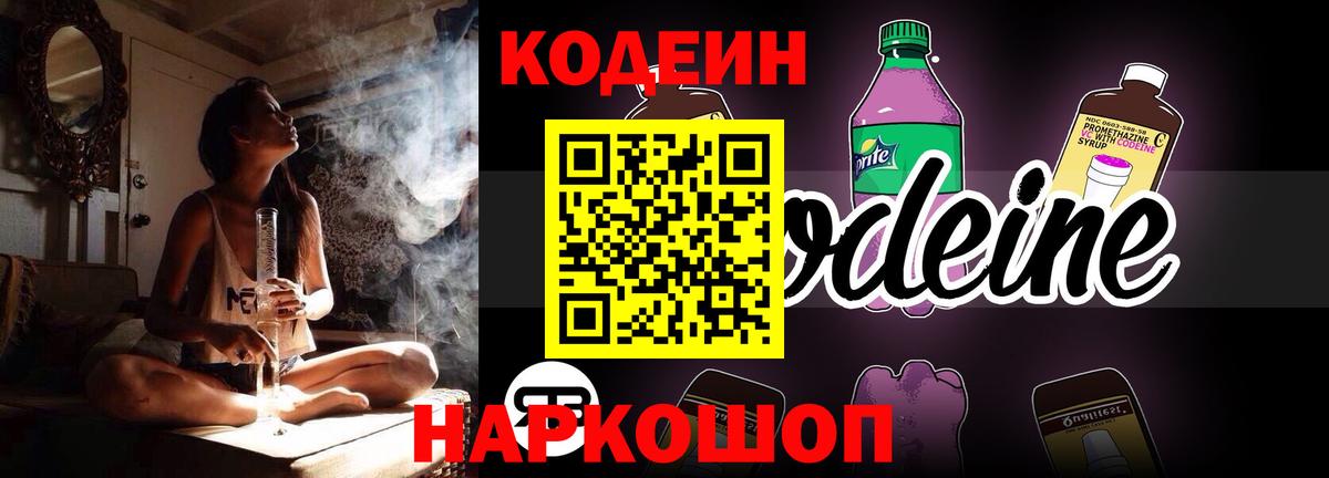 Codein Purple Drank Кинель