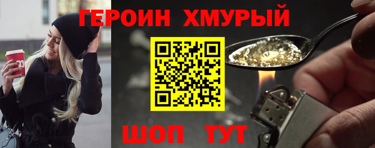 ГЕРОИН Heroin  Героин  Кинель  Вход с VPN 