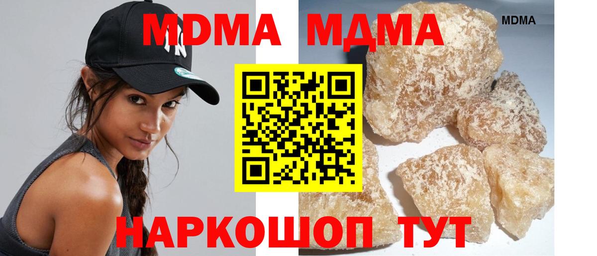 МДМА  MDMA crystal  Вход с VPN  МДМА VHQ  Кинель 