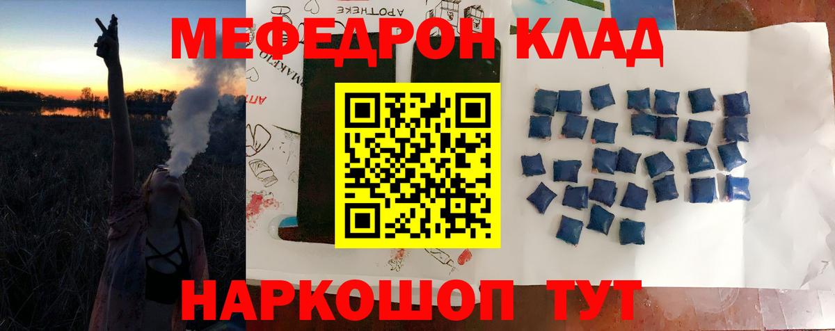 Меф mephedrone  МЯУ-МЯУ mephedrone  продажа наркотиков  Меф  Кинель  Вход с VPN 